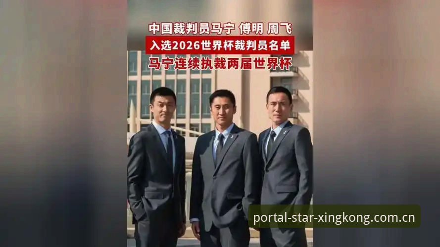 马宁世界杯执裁之路全面评测：足球裁判的孤独与信仰